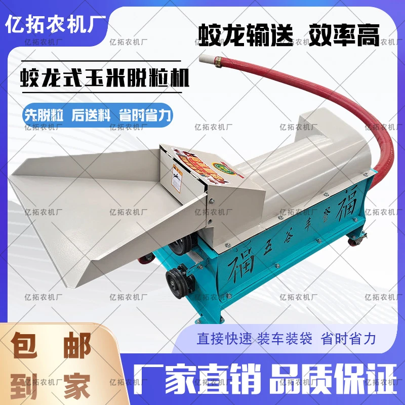 蛟龙式玉米脱粒机工具方便耐用省力加大快捷干净500定米发货养殖