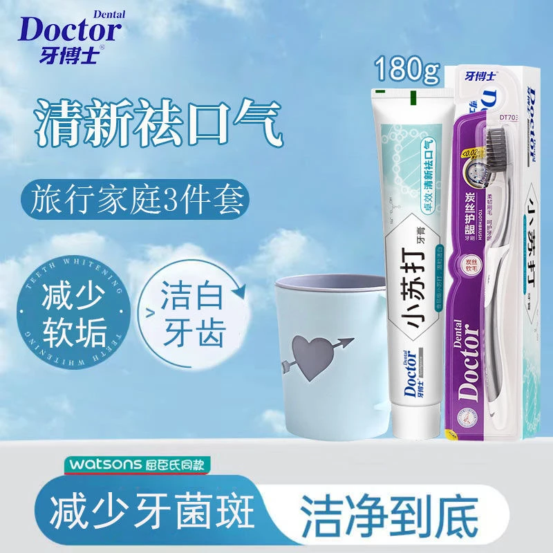 牙博士旅行家庭装3件套小苏打卓效清新祛口气牙膏牙刷杯子180g