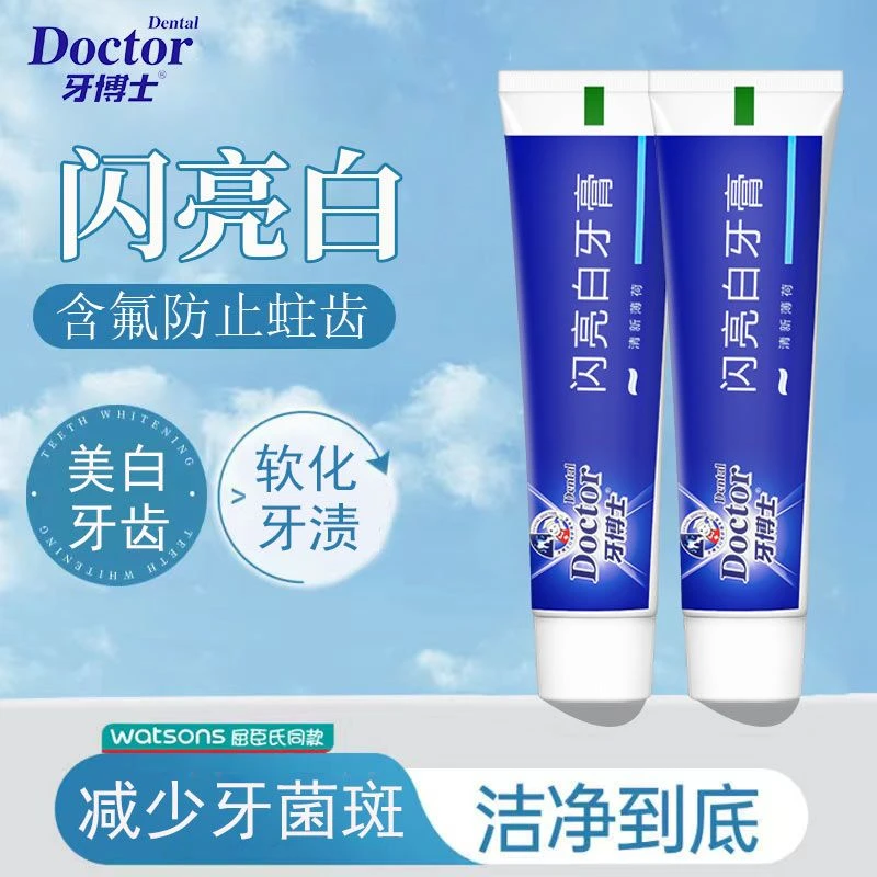 牙博士闪亮白牙膏含氟防止蛀牙美白牙齿薄荷香清洁口腔清新口气