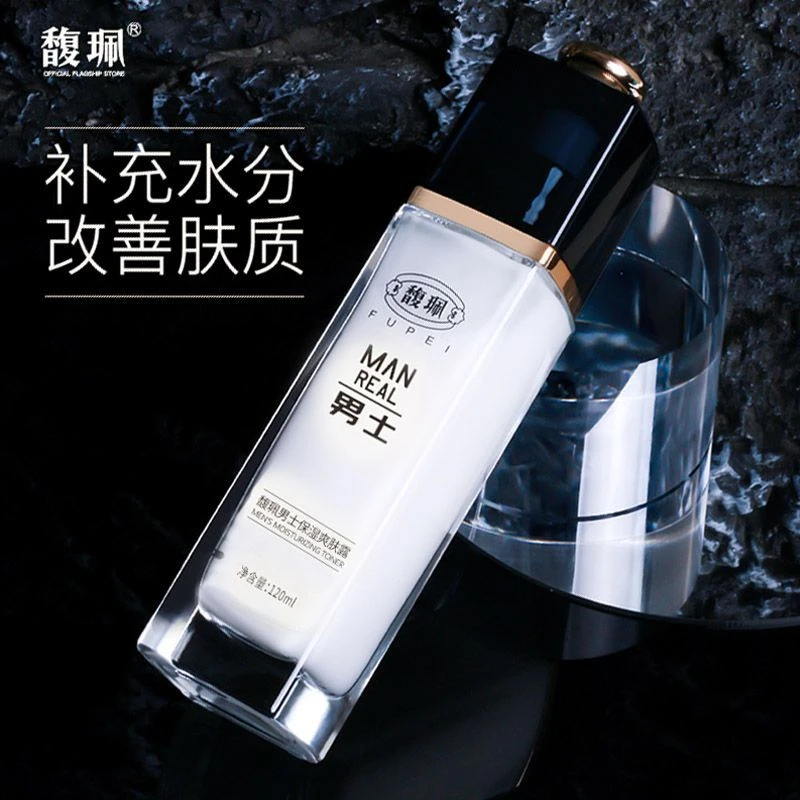 馥珮男士保湿爽肤露男生保湿乳液润肤补锁水清爽乳液素颜护肤品