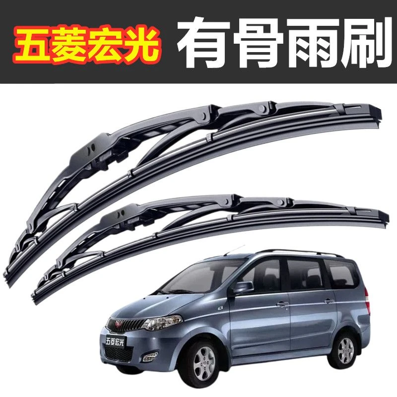 五菱宏光专用汽车雨刷器有骨新老款雨刷胶条原装配件前窗雨刮器片