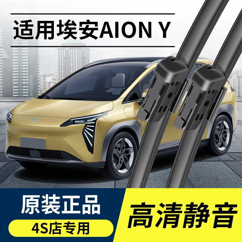 广汽埃安AION Y雨刮器PLUS原装70 80专车胶条新能源车无骨雨刷片