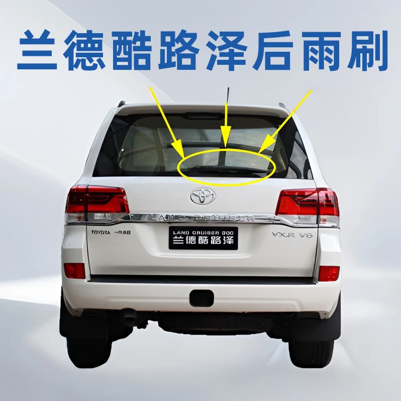 适用兰德酷路泽后雨刷2012后雨刮2016后雨刮器雨刷器片原装后窗款