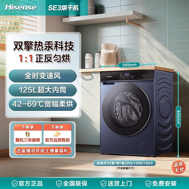 Hisense/海信SE烘干机10公斤双擎热泵柔烘125L大容量内筒’DG10SE3