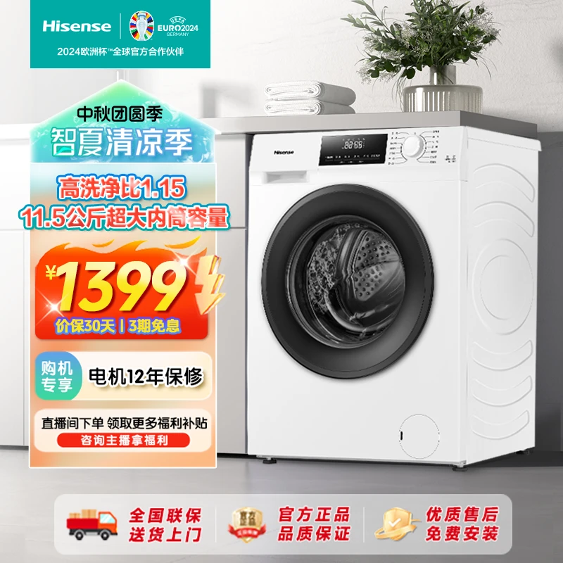 Hisense/海信11.5公斤大容量1.15超高洗净比全自动智能滚筒 健康