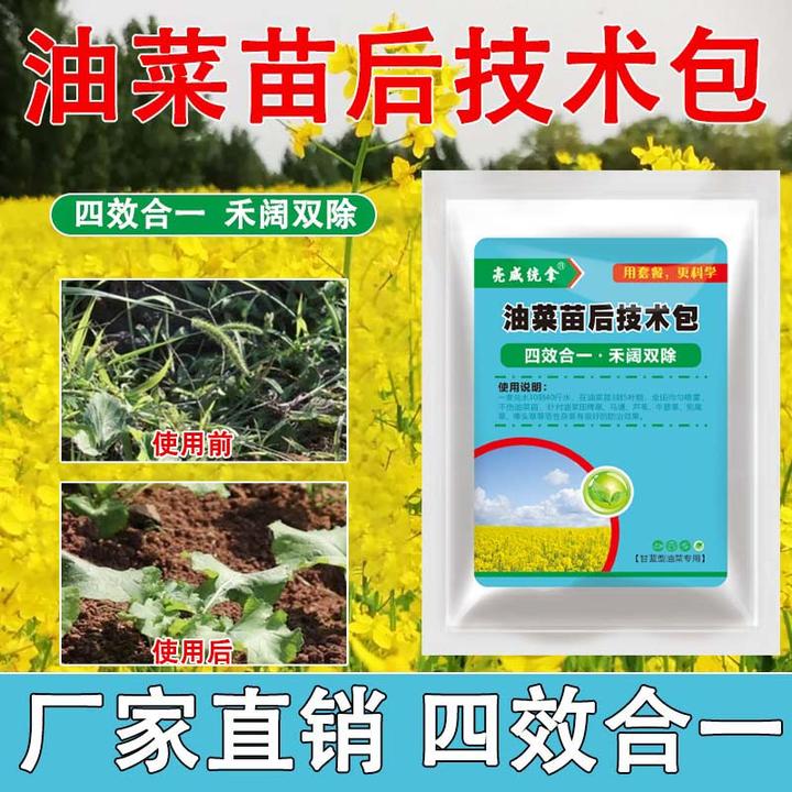 亮威油菜苗后杂草专用禾阔双滁尖叶圆叶不伤油菜苗有机质肥料
