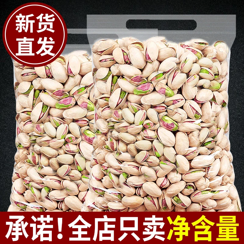 大颗粒开心果250g原味原色无漂白孕妇坚果零食营养批发健康干果