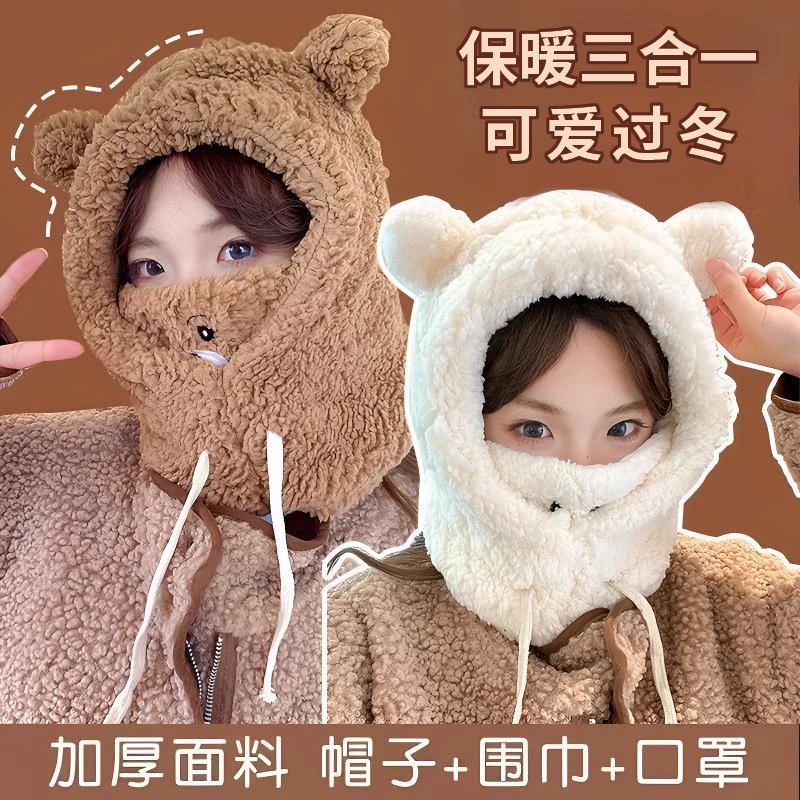 保暖帽冬季帽子围巾口罩三合一帽加厚毛绒女生护耳可爱连帽帽子
