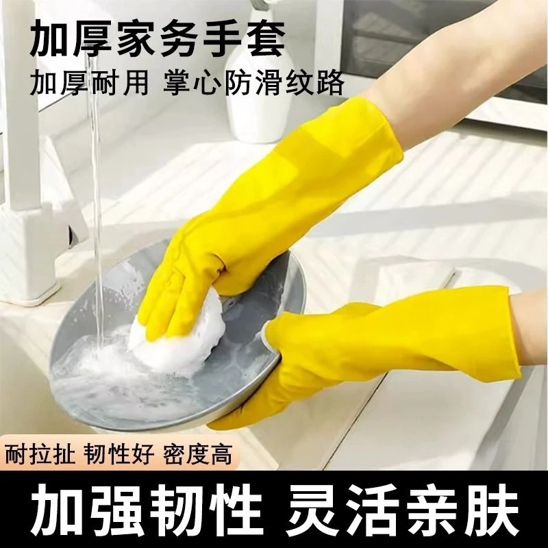加厚牛筋乳胶皮橡胶手套劳保耐用洗衣洗碗手套女家用防水厨房清洁