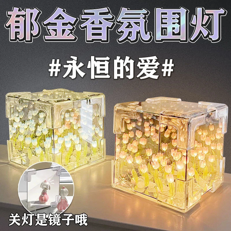 手工diy郁金香花海魔方立体镜子小夜灯正方形创意新款便宜化妆镜