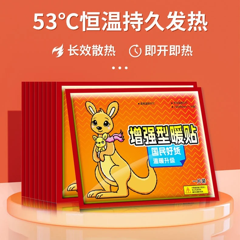袋鼠暖贴暧宝宝贴大量暖身贴暖宝宝姜贴艾草贴暖脚贴暖足贴