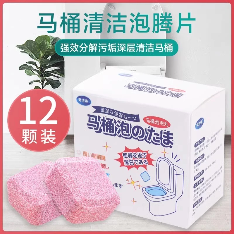马桶泡腾片去污除臭神器厕所除垢去异味留香清洁剂强力去污清洁块
