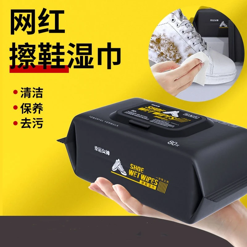 【新店福利】【限量】小白鞋擦鞋湿巾便携式擦鞋免水洗运动鞋清洗湿巾