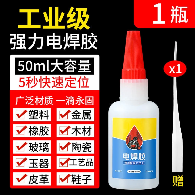 电焊胶胶水强力焊接胶多功能粘木头木材金属塑料专用高粘度超强胶