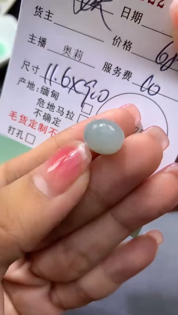 【闪购商品】定制翡翠未镶嵌珠33