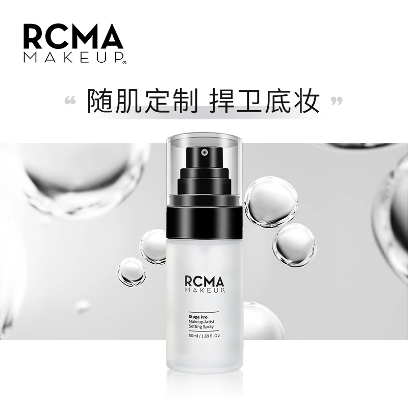 rcma定妆喷雾补水控油持久不脱妆便携胡椒定妆喷雾速干50ml