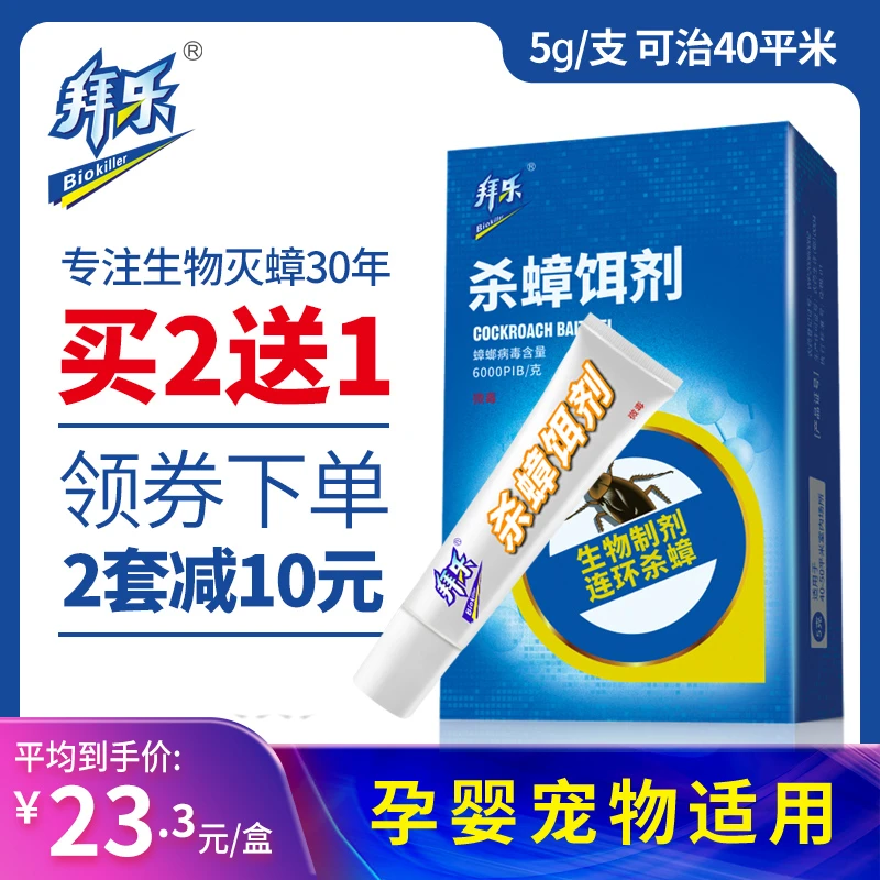 拜乐蟑螂药正品强效生物杀蟑饵剂室内厨房一窝端除蟑螂神器5g*1支