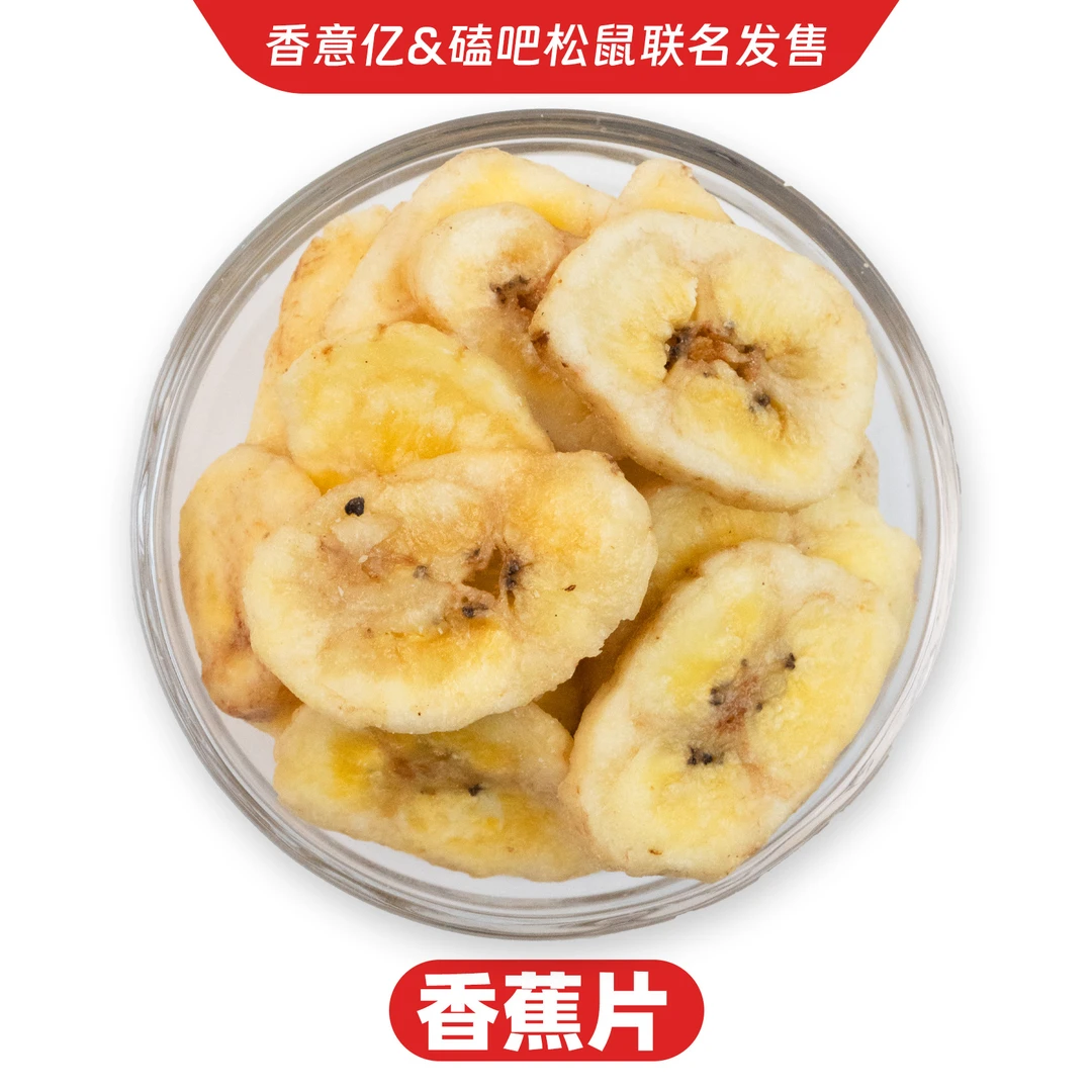 【商城精选】香蕉片美味营养休闲解馋开袋即食精选袋装追剧品质零食