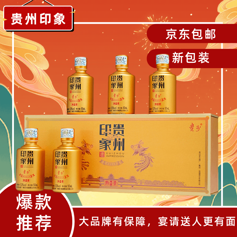 贵州MOUTAI/茅台集团小金甁 酱香型优级白酒（贵 ）  53度50ml