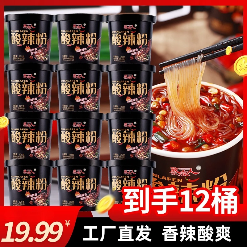 酸辣粉香辣粉丝冲泡麻辣速食嗦粉宿舍加餐125g*12桶