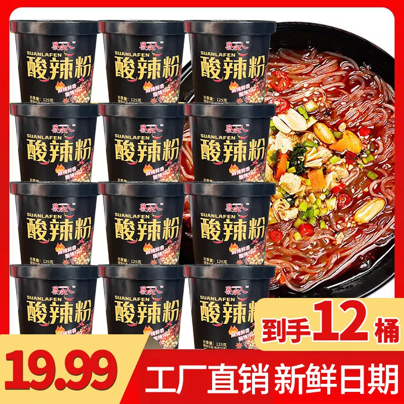 酸辣粉香辣粉丝速食超值125克*12桶蔡友人加量加大方便麻辣