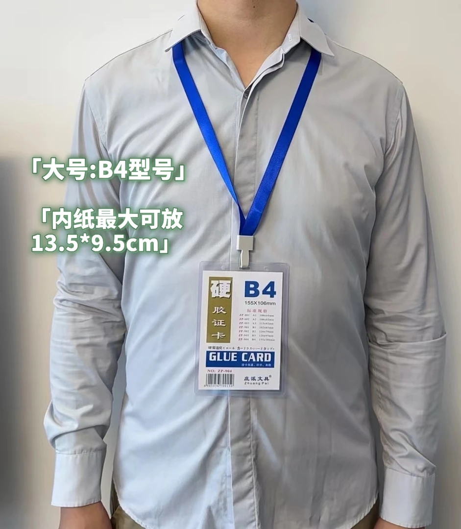庄派员工工作证卡套透明校牌B7校卡套校园卡厂牌卡壳挂牌A7卡套B4