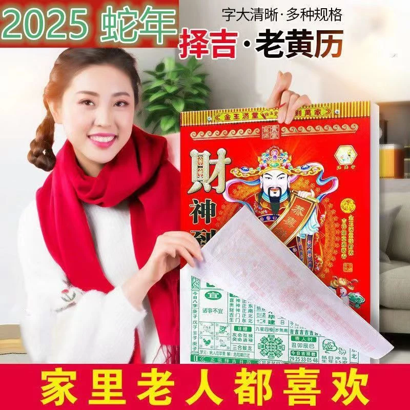 2025年日历手撕黄历挂历家用挂墙大号中老年皇历蛇年日历一天一页