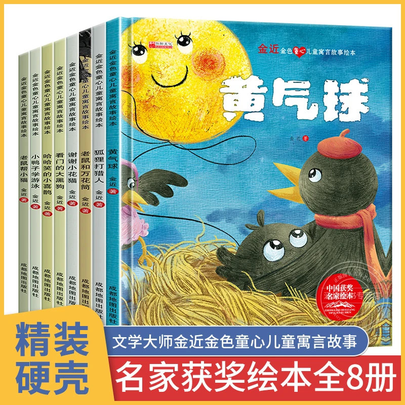 3·8岁经典金近童心儿童寓言故事书绘本狐狸打猎人儿童绘本故事
