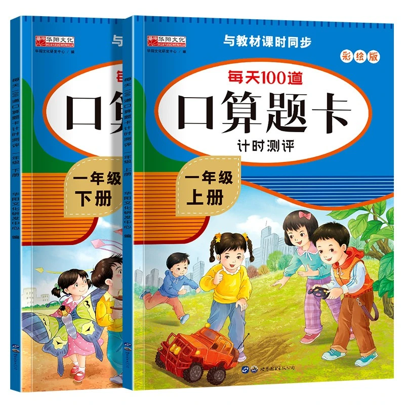 1【口算题卡】小学下册口算天天练每天100道口算题卡计时测评通用