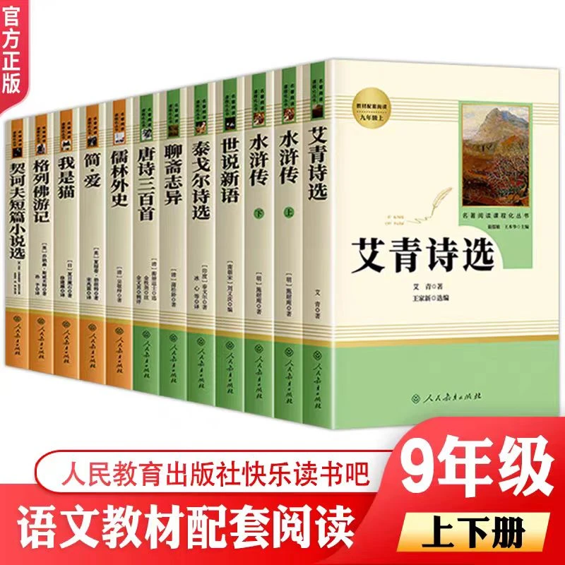 九年级上册下册高中必读书人教版名著聊斋志异注释完整阅读