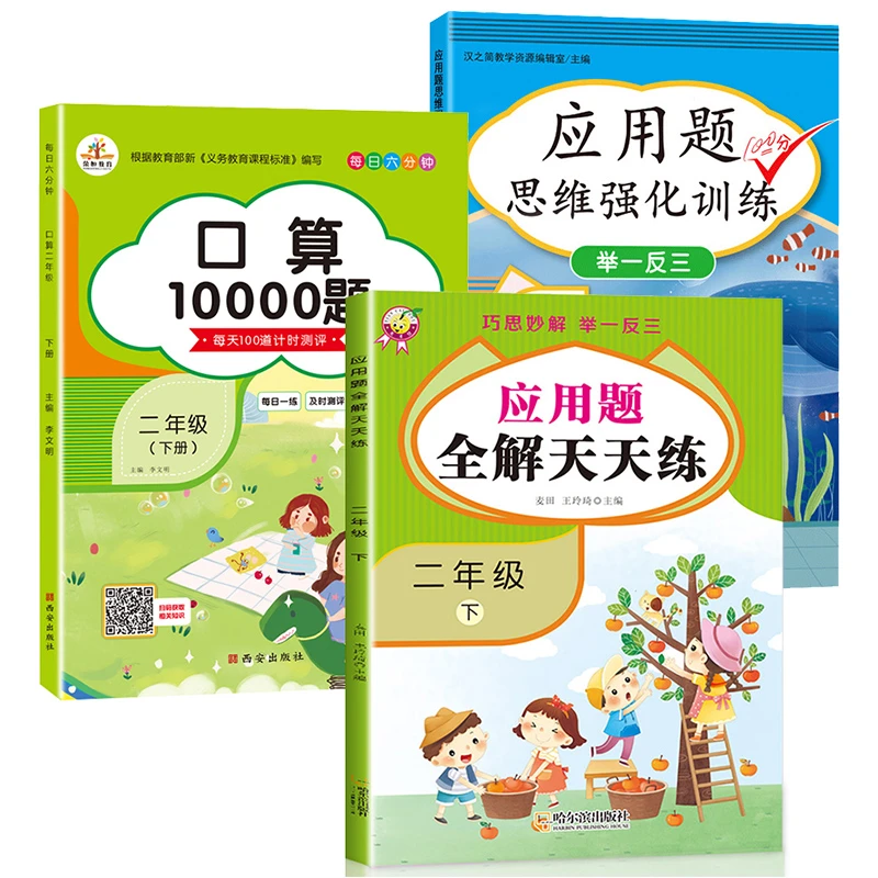小学生应用题全解天天练全横式口算天天练综合计算每日一练