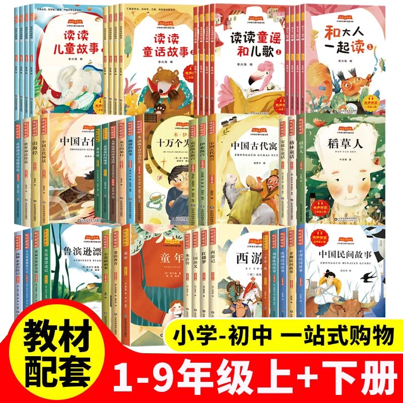 【正版】小学快乐读书吧1-9年级必读书语文教材推荐课外书