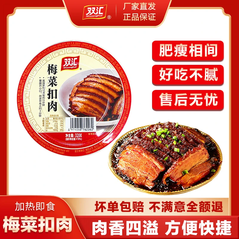 双汇梅菜扣肉2大碗肥瘦相间下饭菜加热方便即食