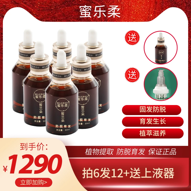 密乐柔草本防脱育发液（拍6发12）防脱育发液 30ml精华草本萃取