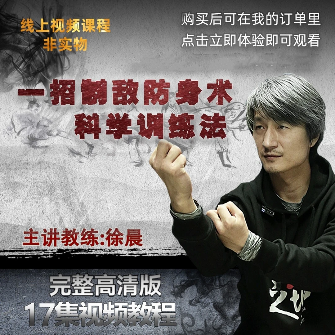 通背拳高手教学(线上视频非实物，买后勿填地址，跳过)