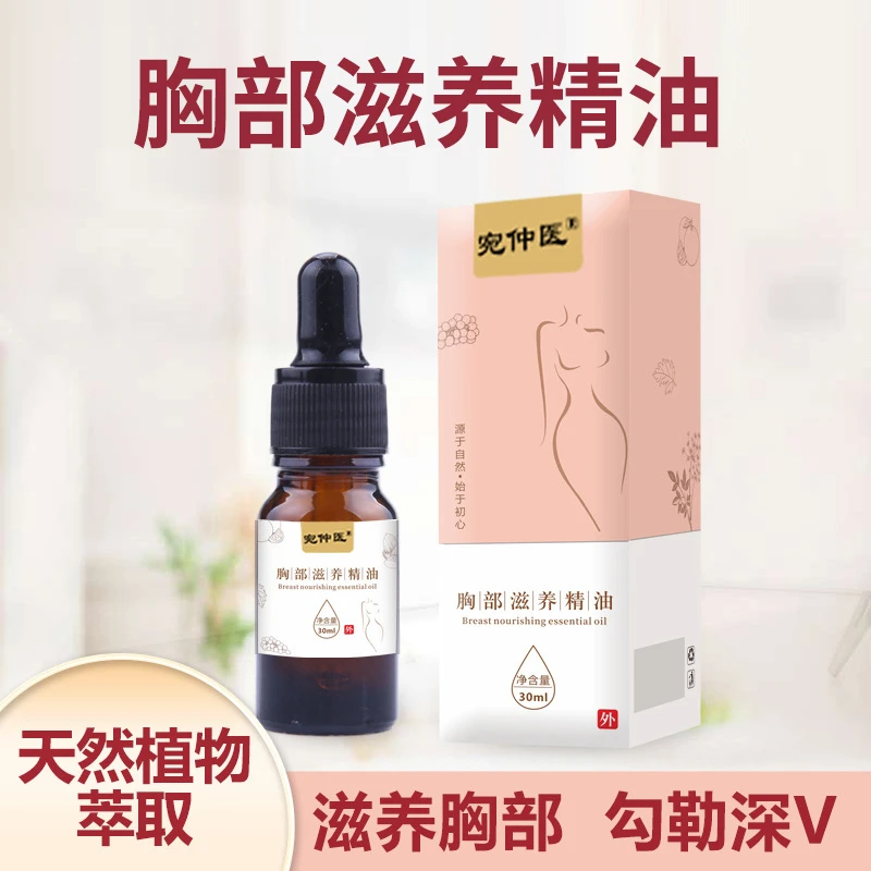 胸部滋养精油身体乳腺疏通按摩精油护理乳房产后胸小女性胸部精油