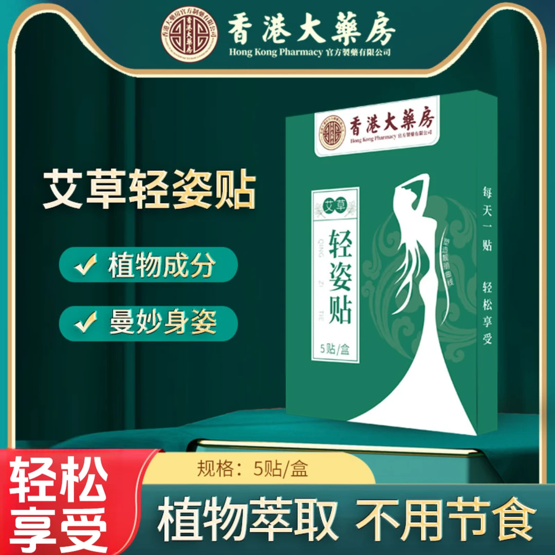 艾草轻姿贴纤姿贴男女草本贴亲肤透气家用肚脐贴自发热懒人艾灸贴