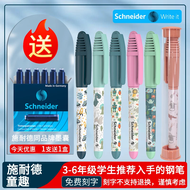 德国施耐德钢笔童趣进口儿童正姿入门三年级小学生专用练字初学者
