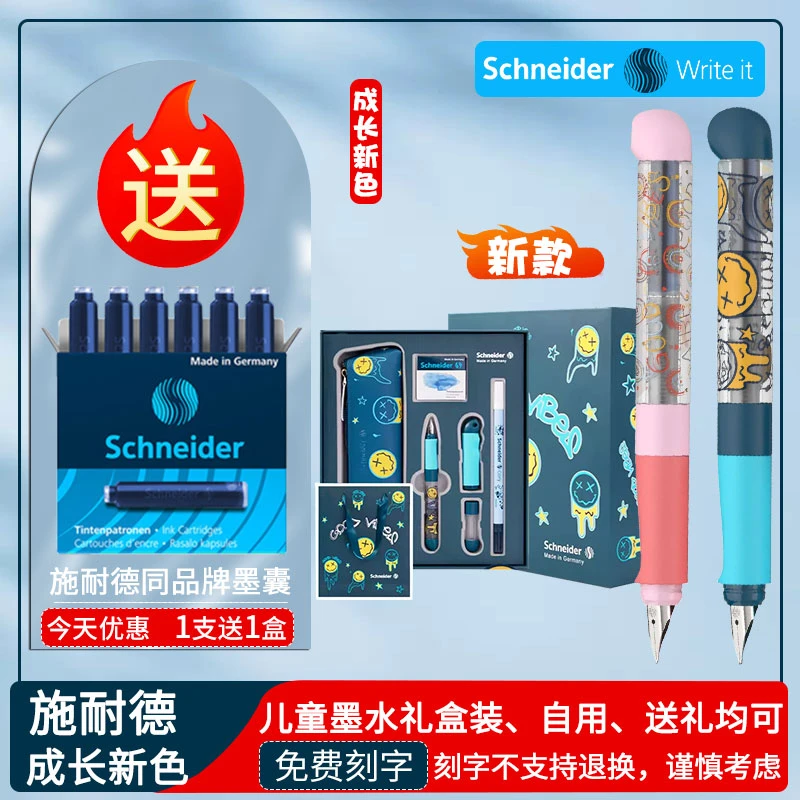 施耐德学生钢笔BASE KID·成长礼物 双笔杆改错笔正姿笔握文具套装