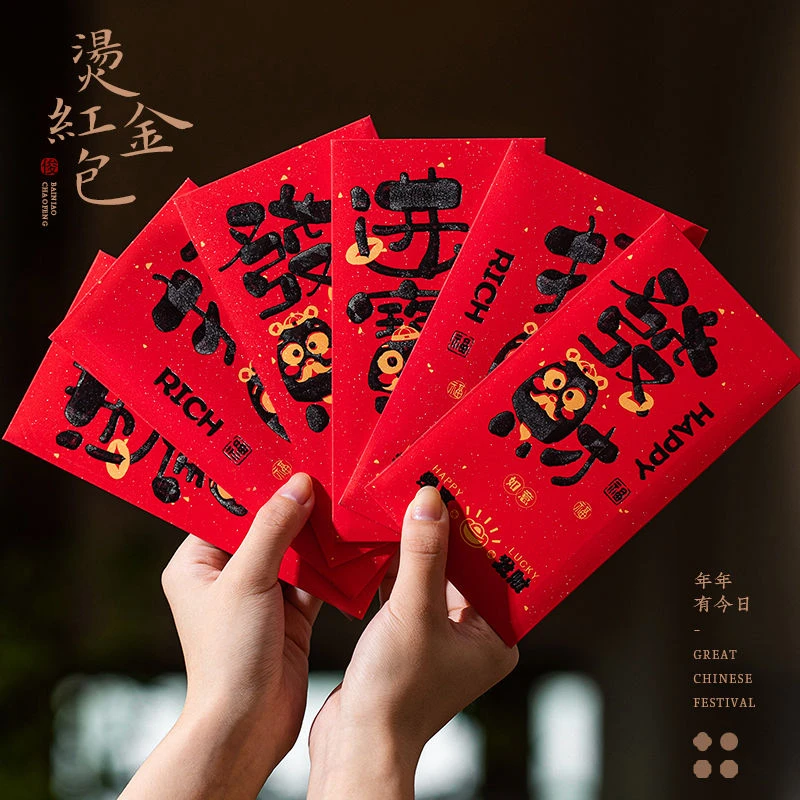 新新精艺2025红包利是新款金葱纸烫金拜年过年书法春节压岁包