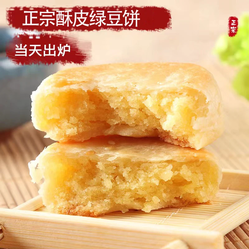 正宗好吃绿豆饼广西桂平特产传统酥皮手工酥香健康小吃新鲜零食