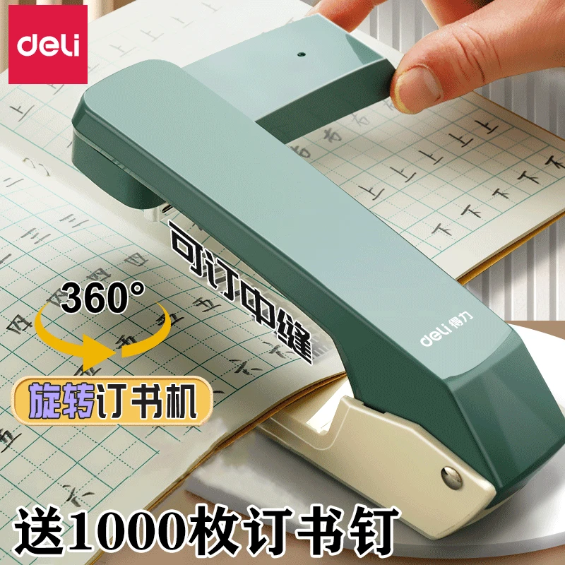 得力订书机轻松钉中缝便携省力型使用简约耐用款订书机旋转机身