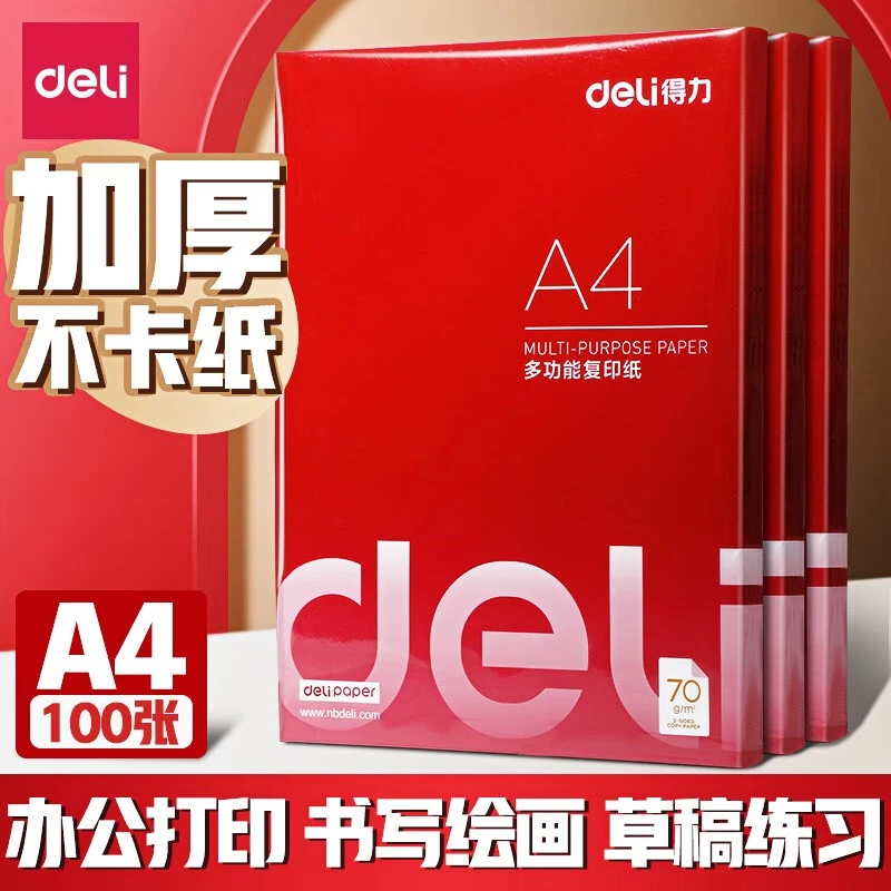 得力a4复印纸a4打印纸木浆白纸草稿纸学生纯白办公用纸100张/包