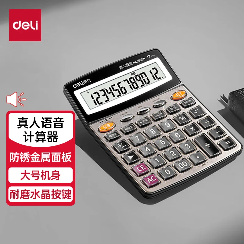 得力计算器商务发音会计财务语音计算器中高考函数计算机大屏幕D