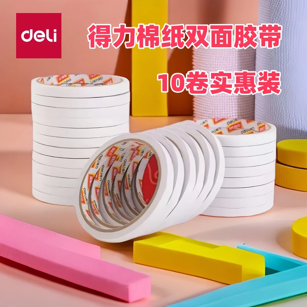 得力双面胶高粘度强力可撕式双面胶带两面粘贴学生手工专用随机
