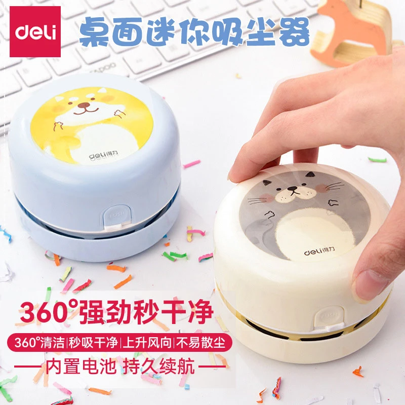 得力桌面吸尘器迷你自动清洁助手橡皮碎屑清洁器学生用品轻松使用