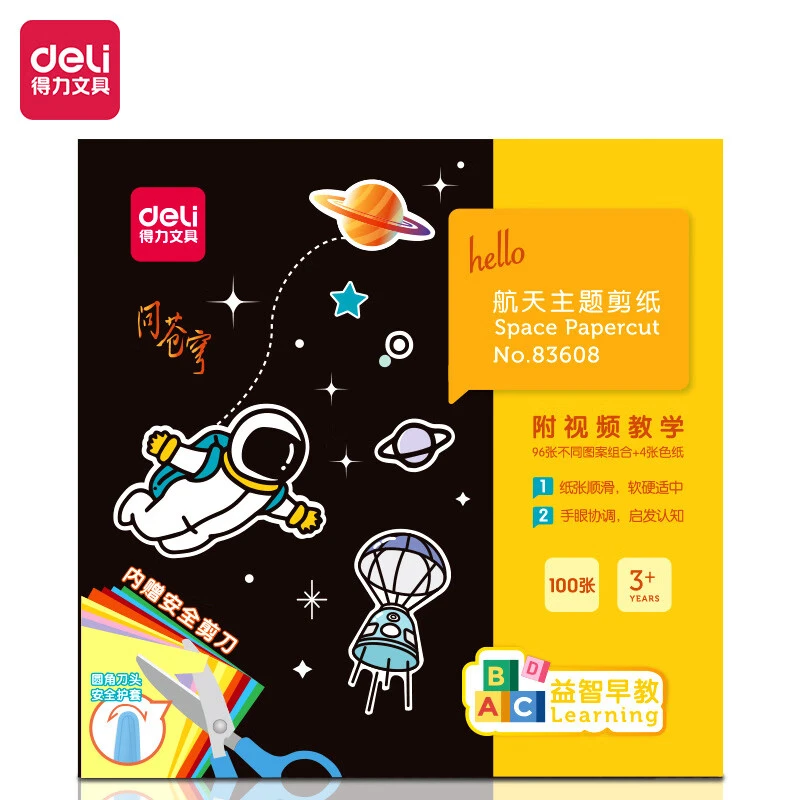 得力剪纸航天主题创意彩色卡纸儿童幼儿园手工正方形送剪刀【直播】