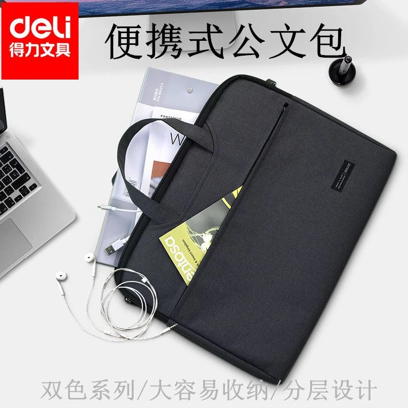 得力公文包资料文件包商务手提包拉链式电脑包档案包办公用【直播】
