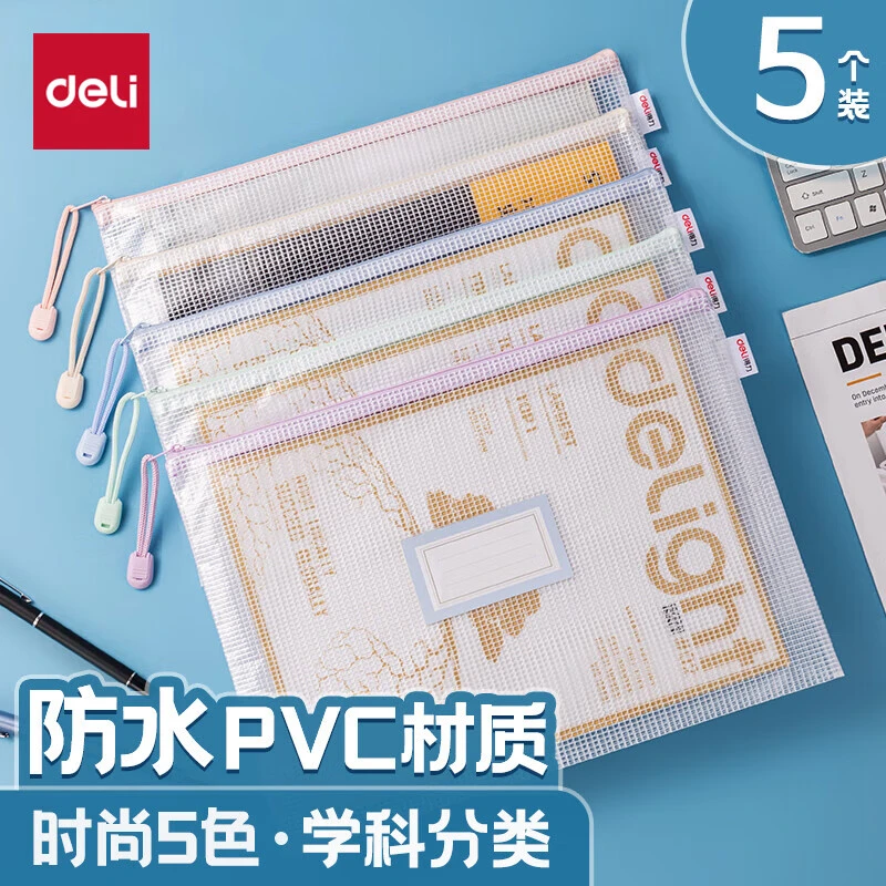 得力拉链袋轻松学科分类收纳袋透明防水学生用科目试卷袋【直播】