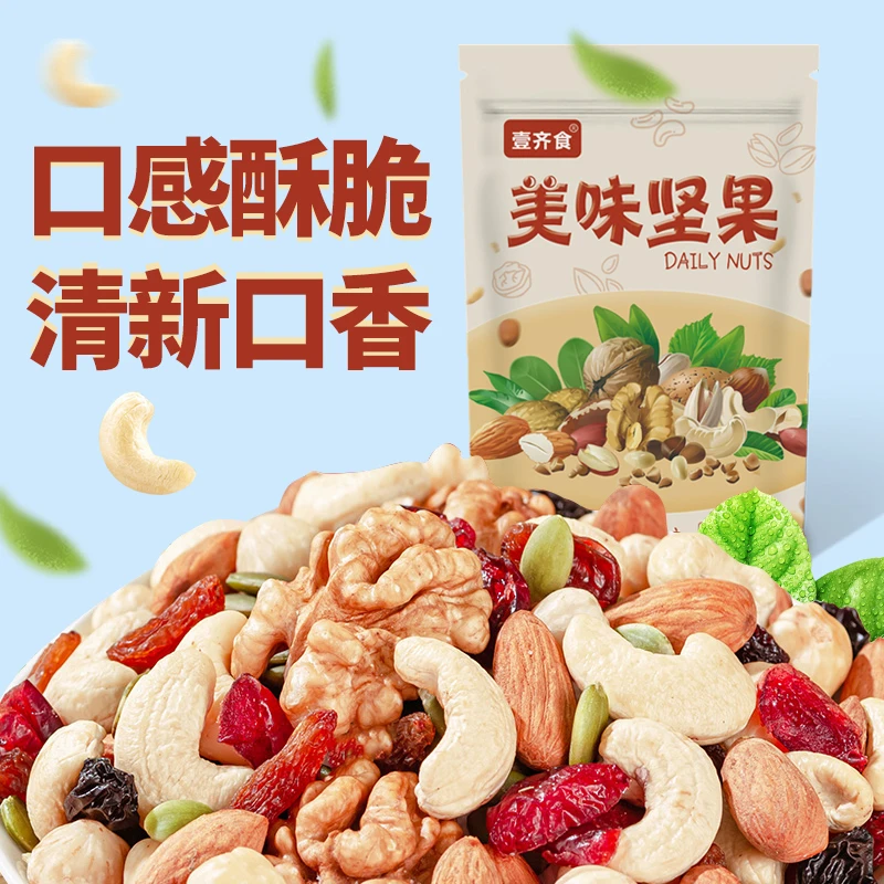 每日坚果混合装散装干果坚果什锦综合果仁网红零食